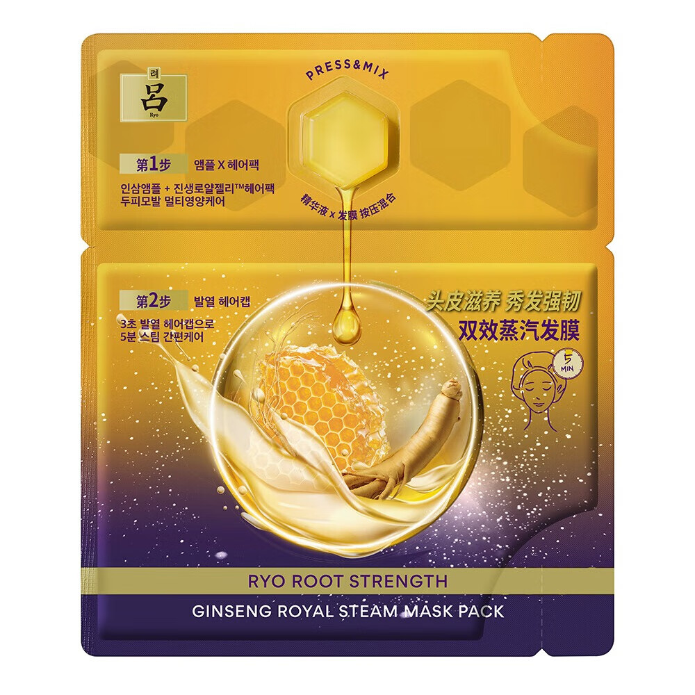 吕(Ryo)沙龙级护发加热帽 一次性发热 紫吕蒸汽发膜5片