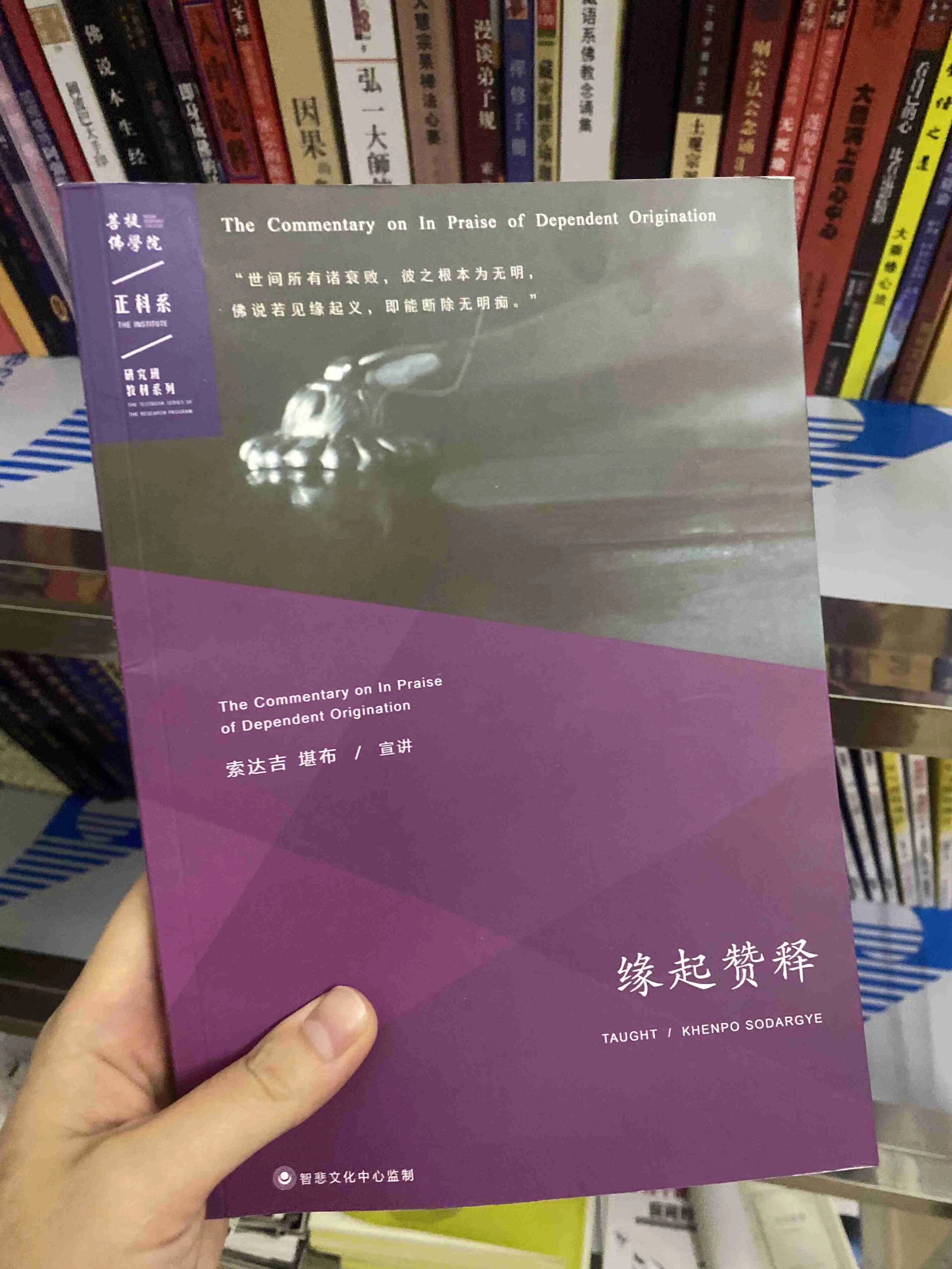缘起赞释