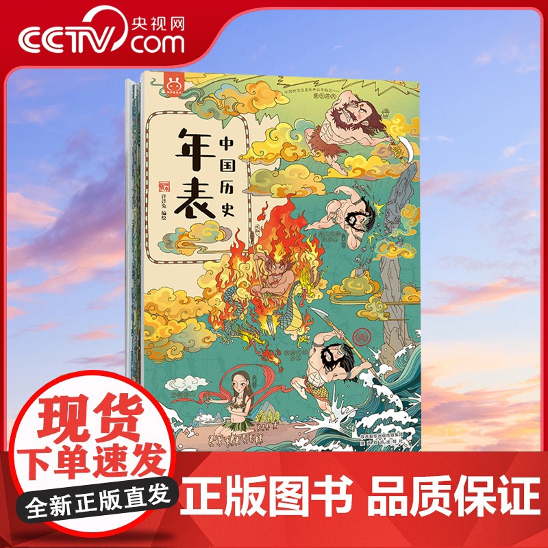 【央视网】洋洋兔漫画版中国历史年表 少年儿童历史百科全书 中国长卷手绘年表历史大事件思维导图年代表历史绘本工具书挂图 Y