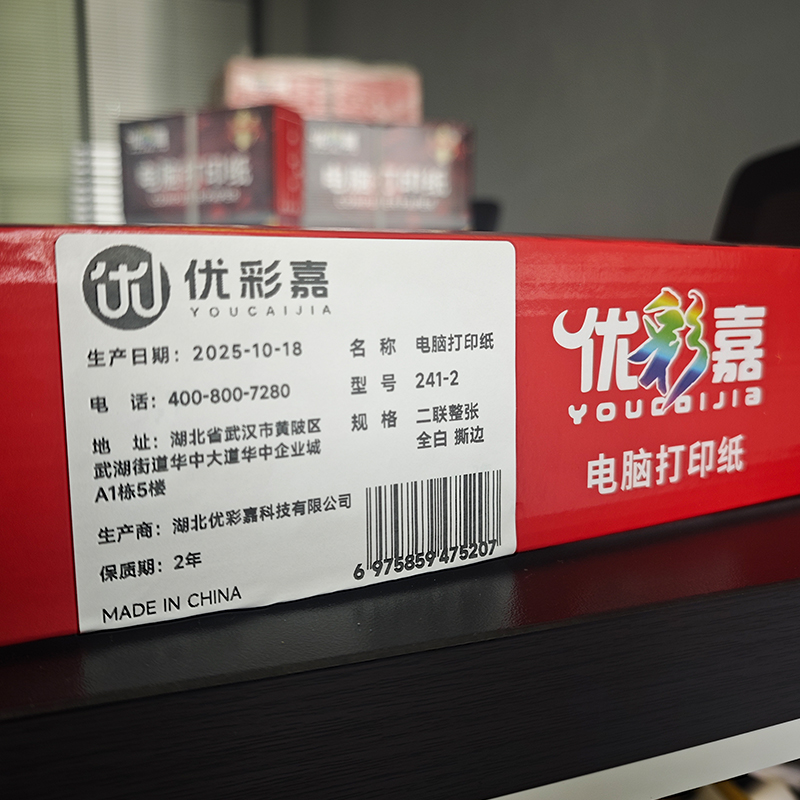 优彩嘉 电脑打印纸 二联整张 全白 撕边 241-2 包高清大图