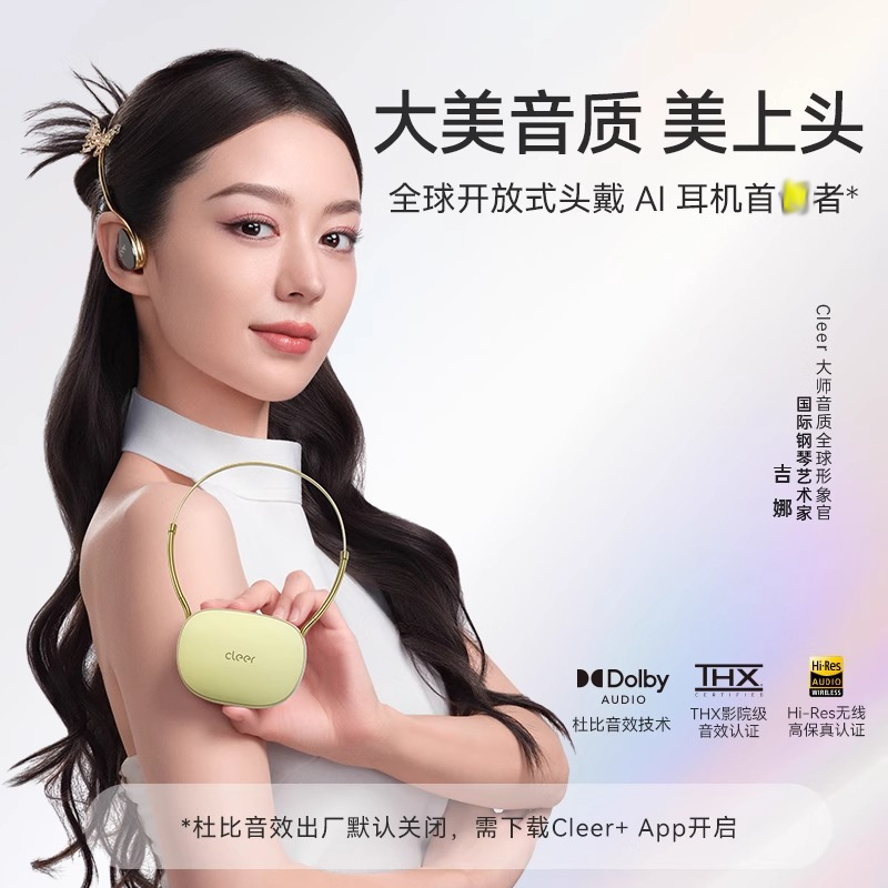 Cleer Clip 开放式头戴AI耳机 时尚版 极光黑