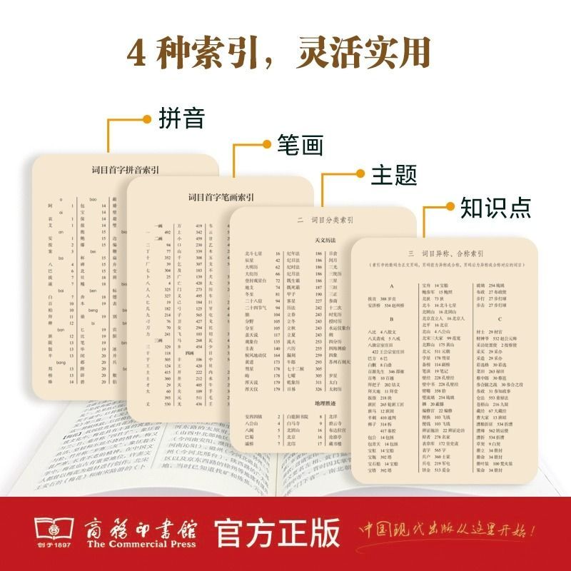 中国古代文化常识辞典 [正版]中国古代文化常识辞典学习中国古代文化知识常备工具书中小学生中国古代文化常识词典高清大图