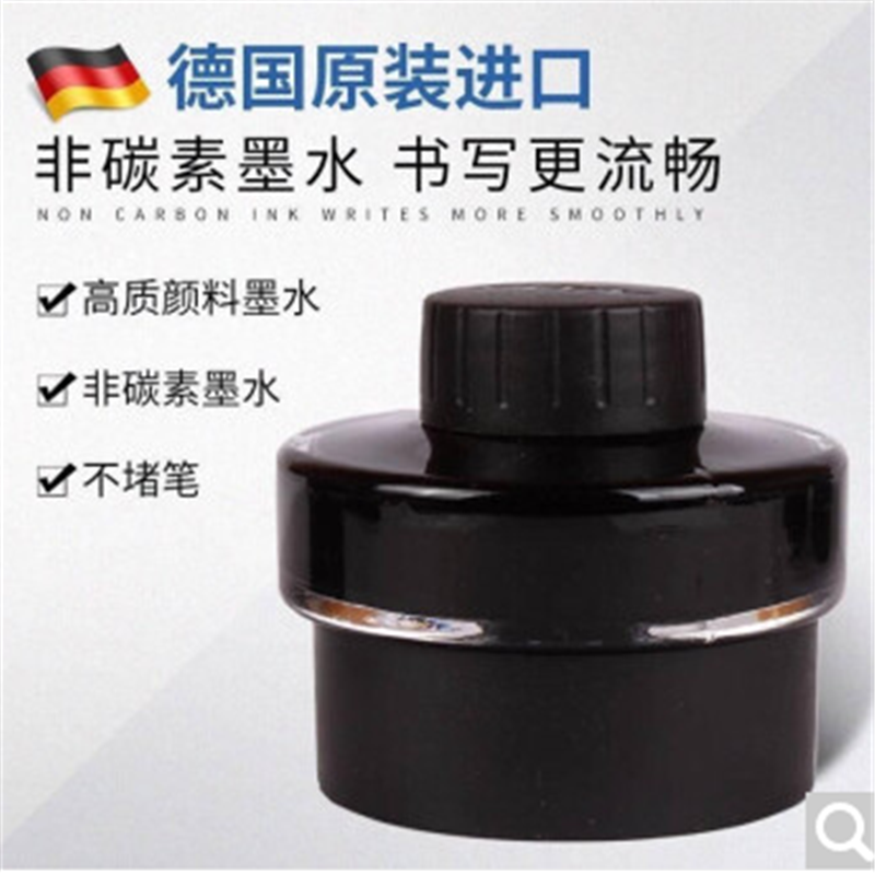 德国 进口原装 凌美墨水 黑色