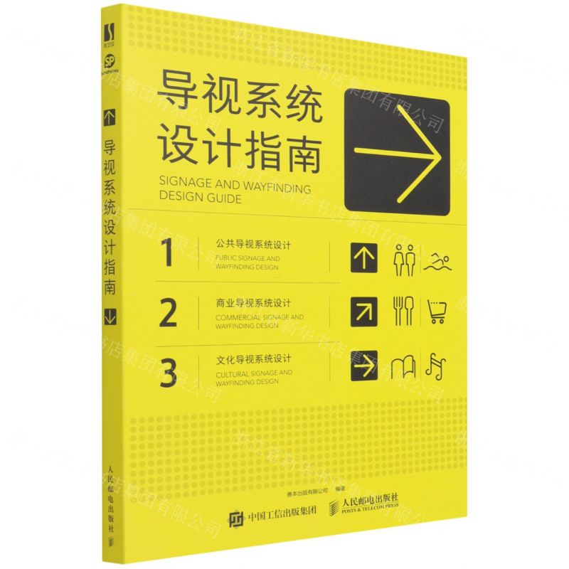 【N】导视系统设计指南-9787115570741