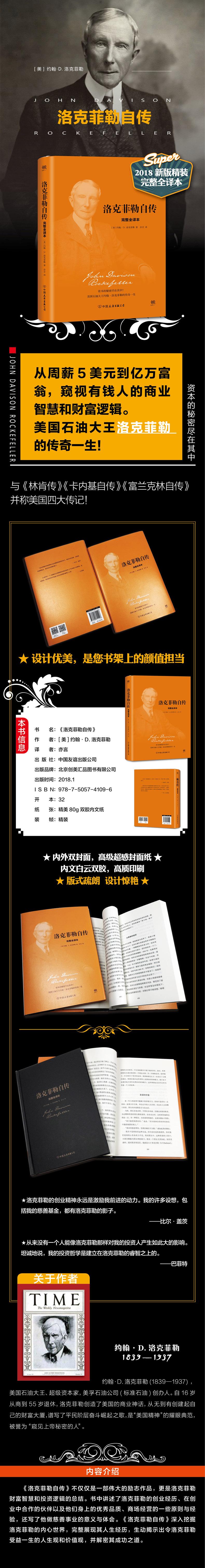 洛克菲勒自传(2018新版精装,完整全译本,与《林肯传》《卡内基自传》《富兰克林自传》并称美国四大传记)