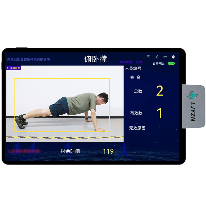LJYZN-C1845军事训练考试系统仰卧卷腹测评系统体能智能测试系统电子智能测试器俯卧撑仰卧起坐计数设备高清大图