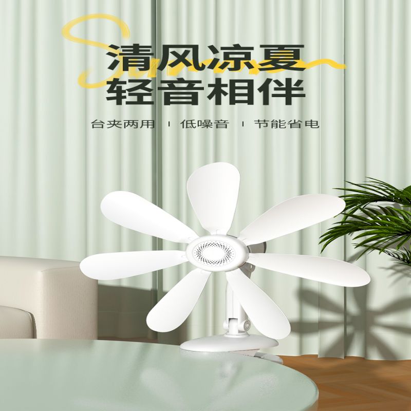 扬子小风扇家用台夹扇学生宿舍床上轻音迷你台扇小型大风力电风扇高清大图