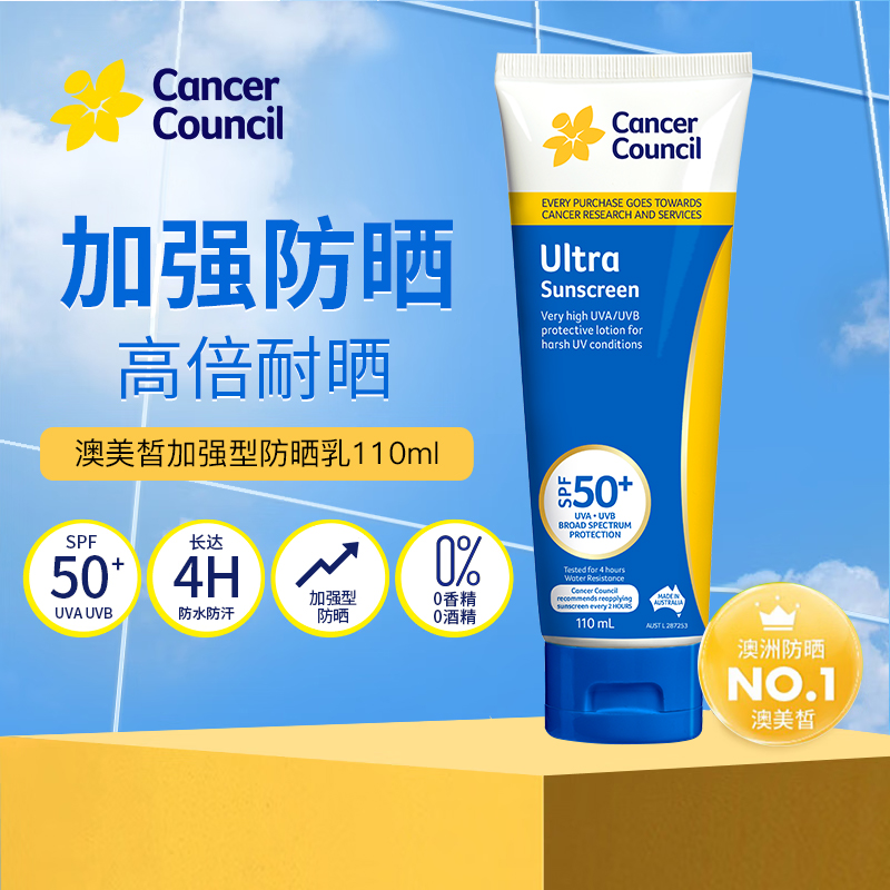 澳洲防晒CancerCouncil澳美皙强效防水防汗防晒霜50+户外军训 110ml高清大图