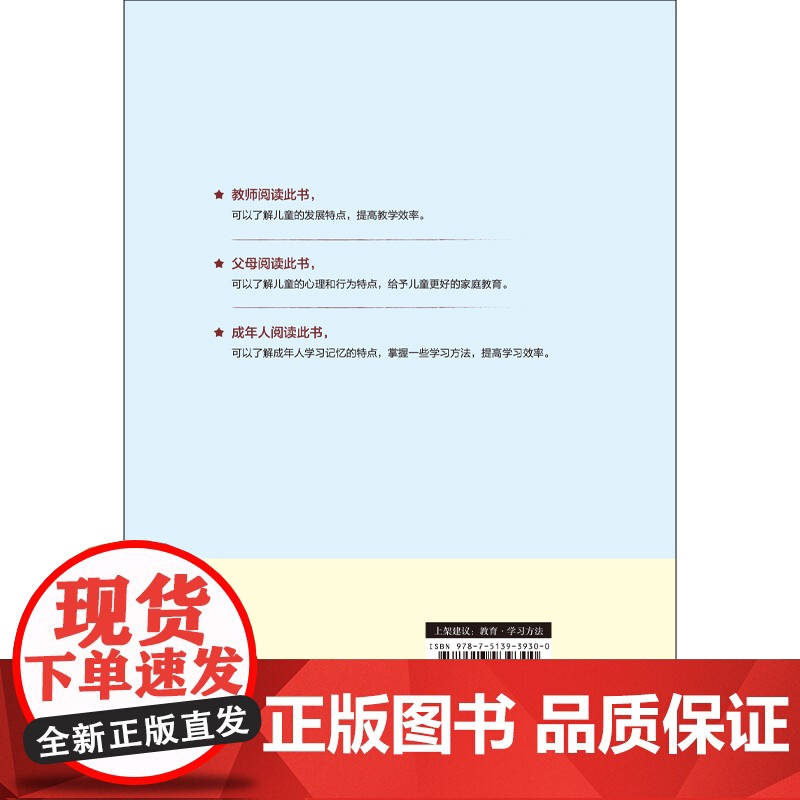弗里曼儿童学习法——儿童是怎样学习的(精装典藏版) 弗兰克·纽金特·弗里曼 民主与建设出版社 正版书籍高清大图