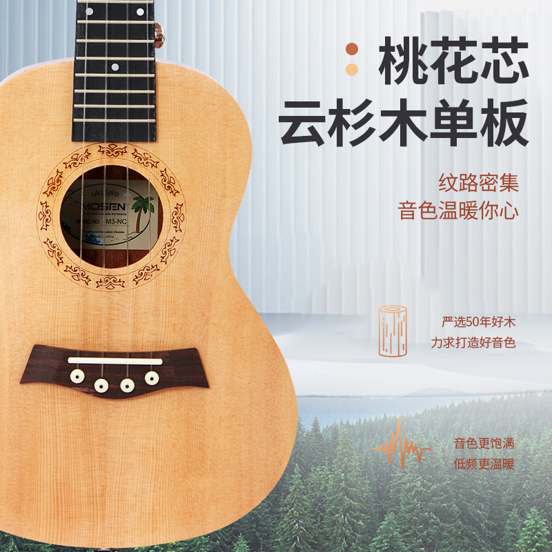 MOSEN莫森M3尤克里里乌克丽丽ukulele单板桃花芯木小吉他23英寸高清大图