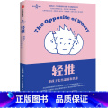 【正版】轻推帮孩子走出退缩和焦虑游戏力养育系列 劳伦斯·科恩 出版社 教育总论 978752174025恩