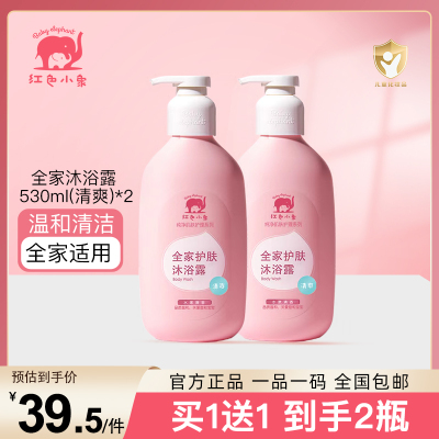 红色小象 全家护肤沐浴露 清爽530ml 新生儿宝宝成人 沐浴乳沐浴液
