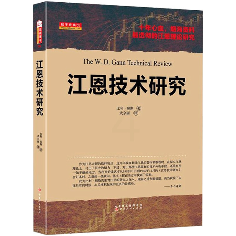 江恩技术研究 原定名江恩手稿讲解 股票期货书大全入门基础知识快速市场技术分析交易