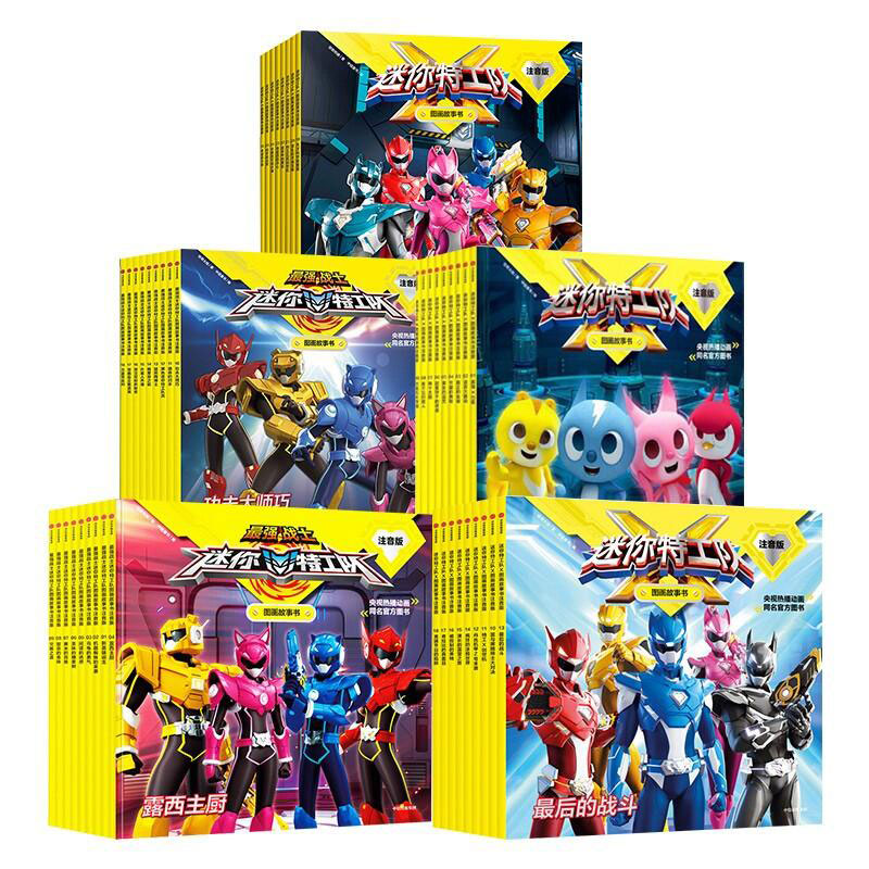 入学准备一本通:拼音+语文+数学+英语 [正版]迷你特工队X图画故事书注音版(26册任选) 故事书注音版绘本儿园识字拼音高清大图