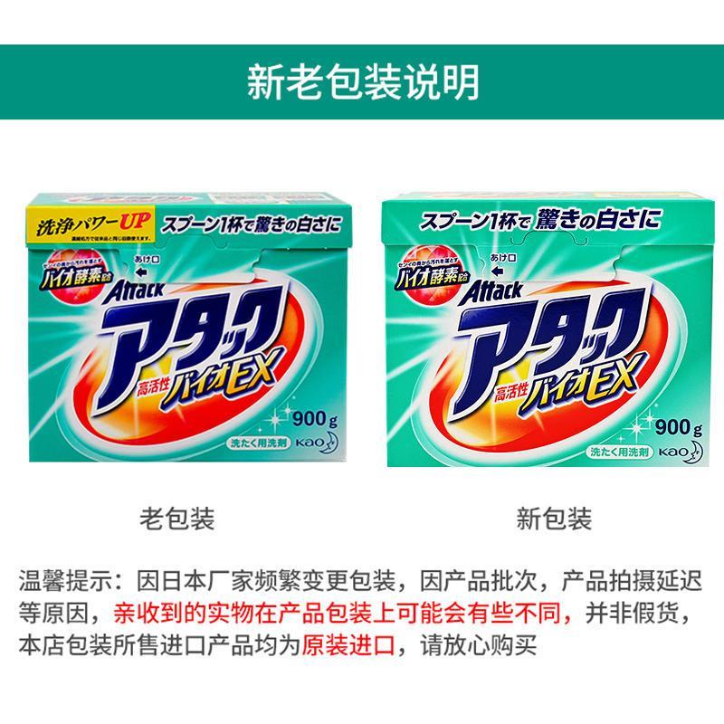 花王(kao)酵素洗衣粉900g 速溶迅速渗透 清洁衣物 强力去污 免搓洗