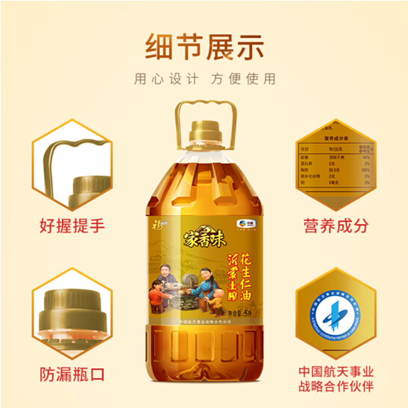 福临门家香味土榨花生油5L