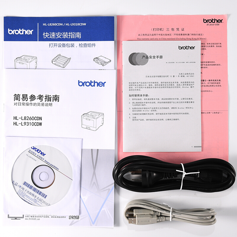 兄弟 brother HL-L8260CDN A4 彩色激光打印机 自动双面 有线网络 家用 办公商用 红头文件打印