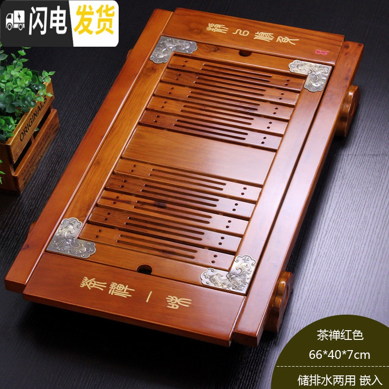 三维工匠茶具茶盘实木制托盘抽屉式长方形大小号迷你家用简约客厅茶台茶海 茶禅红66*37*7cm