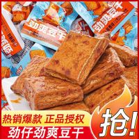 劲仔劲爽豆干散装5包零食休闲食品素食辣味解馋包装麻辣厚豆干
