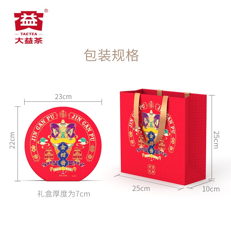 大益茶叶 小青柑(瑞狮版) 128g 柑普 茶叶礼盒 伴手礼高清大图