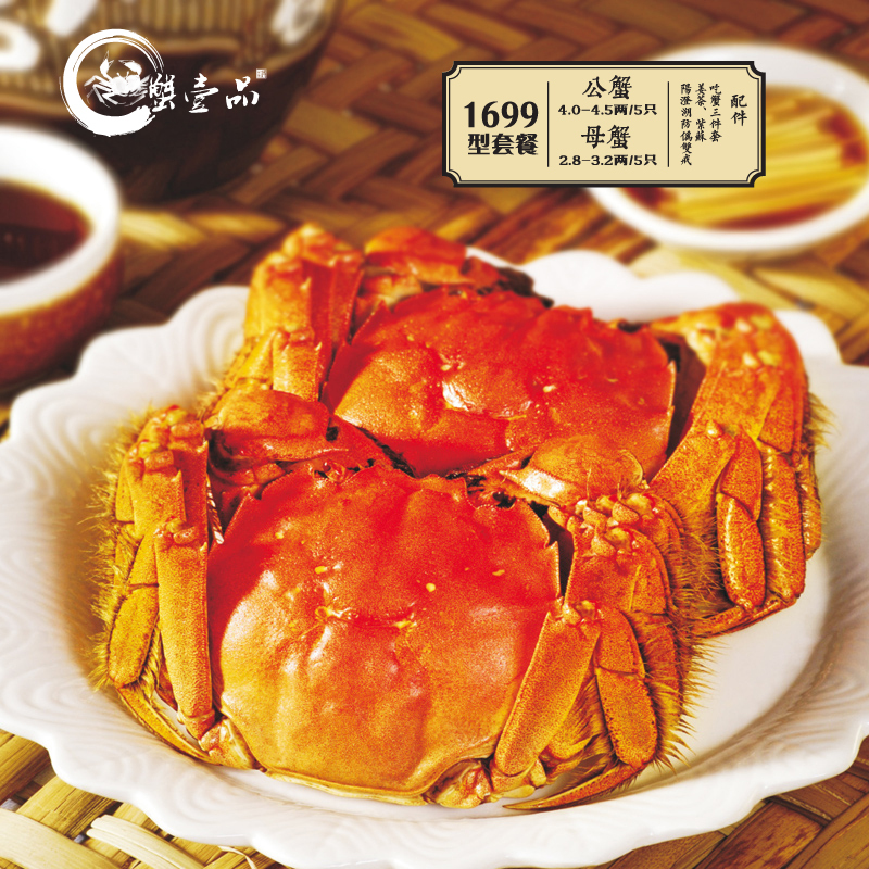 蟹壹品 阳澄湖大闸蟹 1699型(礼券)