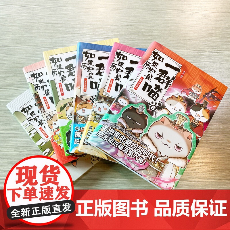 如果历史是一群喵全套6册正版 1-2-3-4-5-6肥志漫画的书 秦楚两汉春秋东汉末年乱世三国夏商西周魏晋南北篇假如中国高清大图
