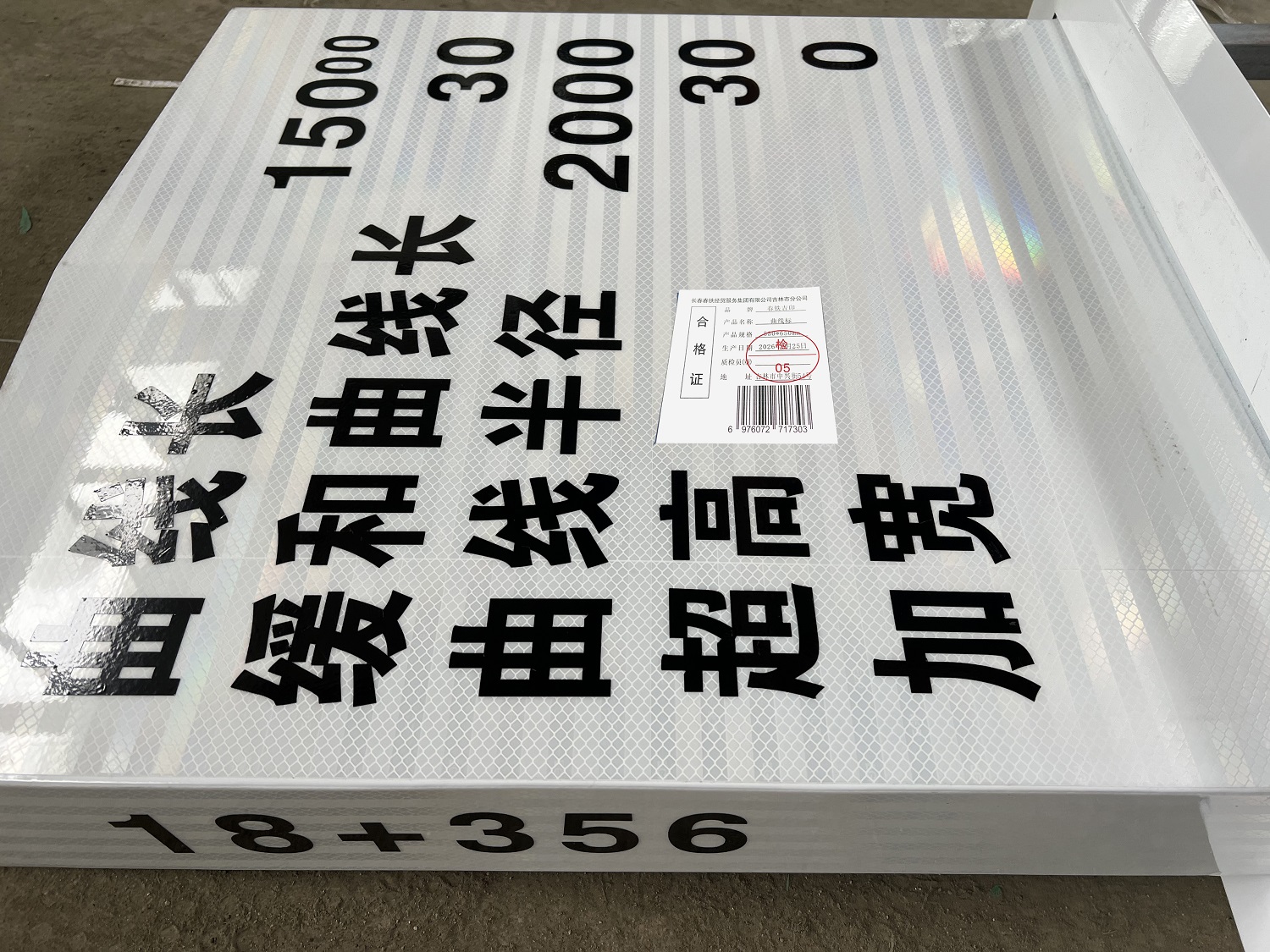 春铁吉印 曲线标 550*650mm 个高清大图