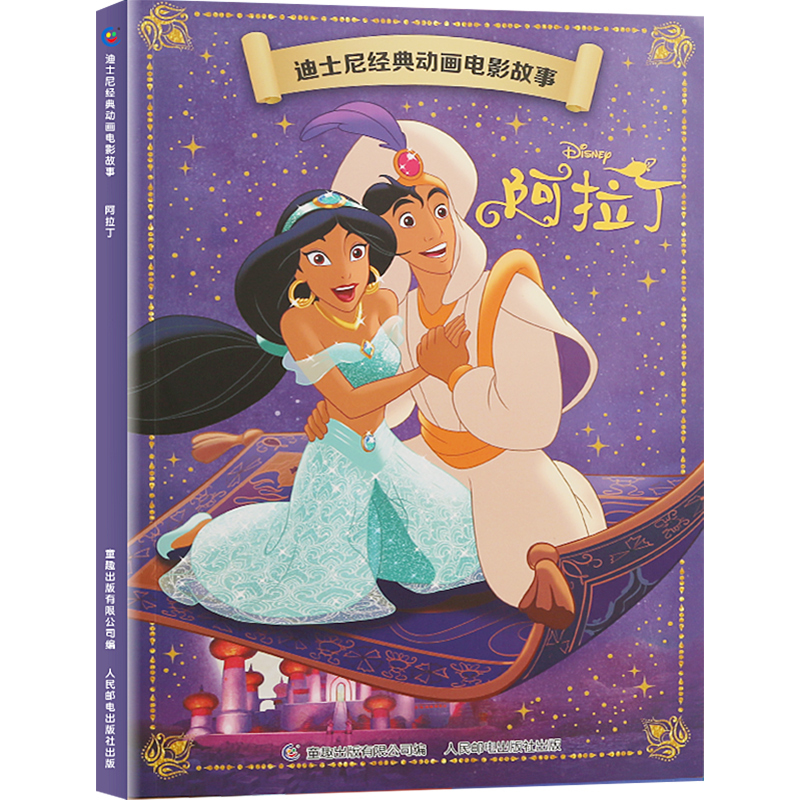 迪士尼经典动画电影故事:小美人鱼 [正版]迪士尼故事绘本3-6岁儿童绘本0-2-4岁阅读幼儿园5-8幼儿早教认知启蒙读物