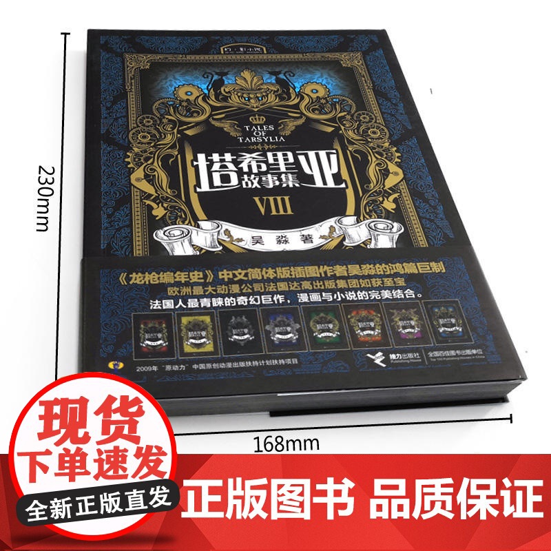 塔希里亚故事集Ⅷ 吴淼 接力出版社 正版书籍高清大图