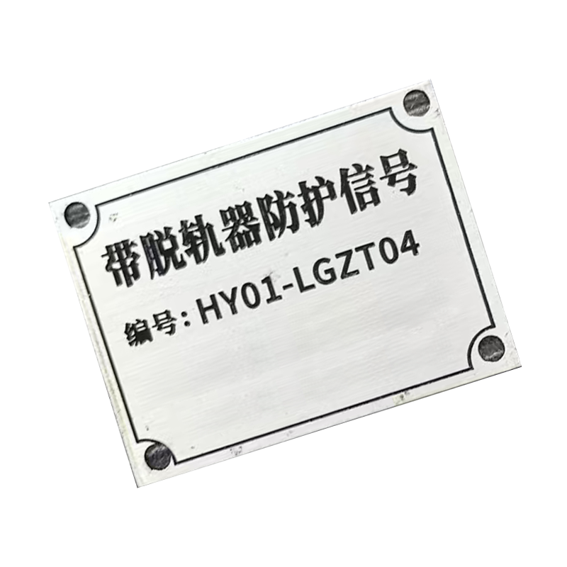 墨中正人铝标牌30*40mm块高清大图