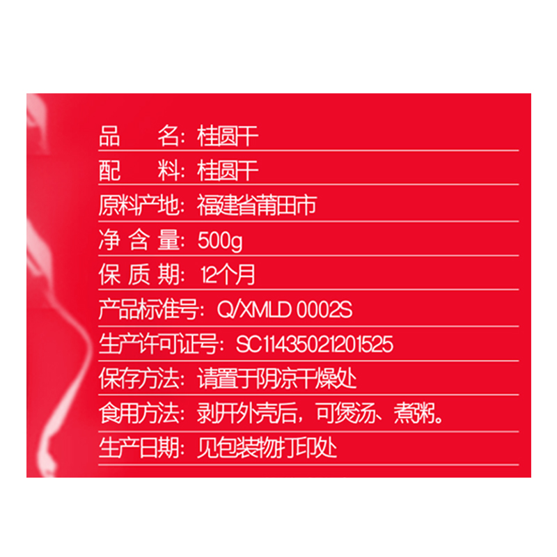 绿帝 5A桂圆干500g 龙眼干 壳薄肉厚 煲汤泡水高清大图
