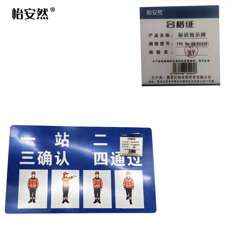 怡安然 标识指示牌 1*0.6m(铝板+铝合金扣件) 套高清大图