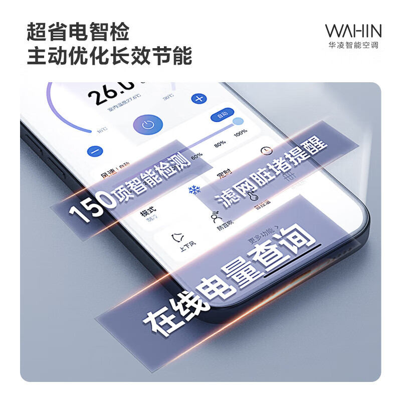 华凌超省大1匹新一级能效 升级大风轮 智能控制 抽拉滤网 卧室空调挂机KFR-26GW/N8HA1Ⅲ高清大图