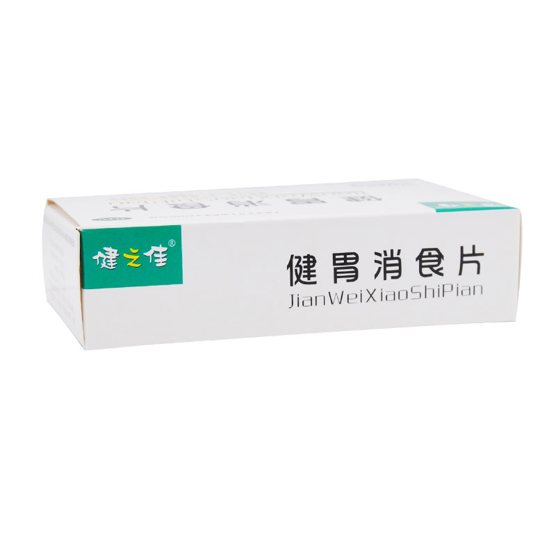 三盒]健之佳 健胃消食片48片 健胃消食 脾胃虚弱 不思饮食 嗳腐酸臭 脘腹胀满高清大图