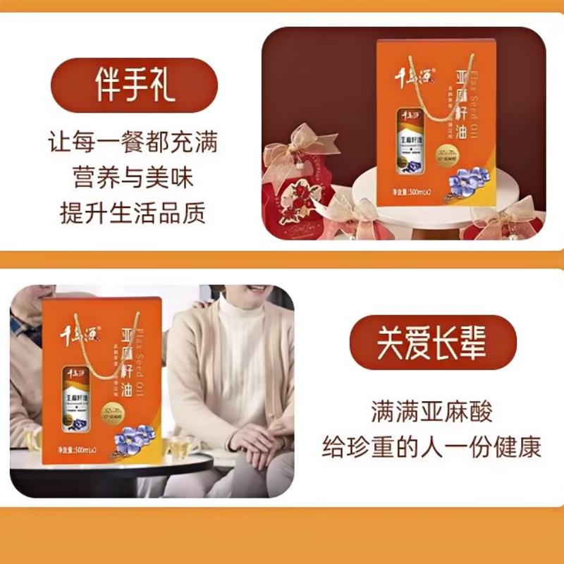 千岛源 亚麻籽油礼盒500ml*2(单位:盒)高清大图