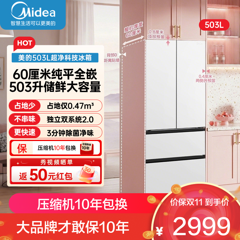 美的冰箱 MR-508WUFPZE 星辰白