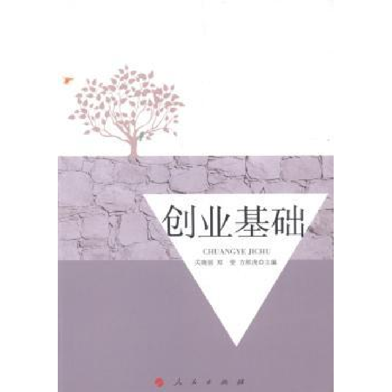 诺森创业基础关晓丽,郑莹,方胜虎9787010133201人民出版社
