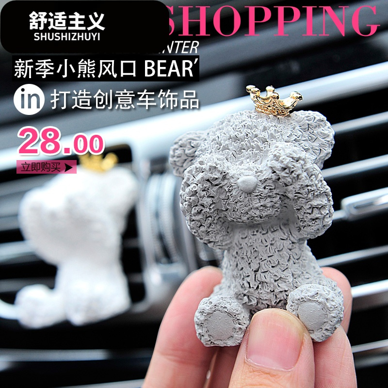 汽车内饰品车载香水香薰皇冠泰迪熊出风口摆件可爱空净化装饰