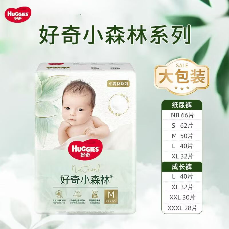 好奇小森林纸尿裤NB66 纸尿裤S62片