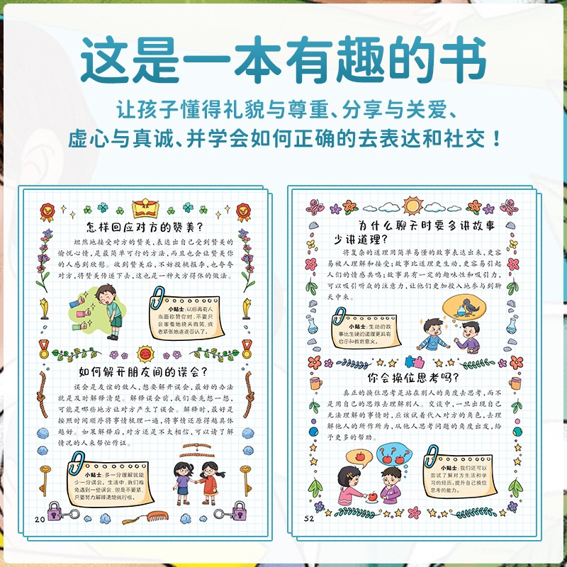 趣味百科社交力+时间管理+心理学 [正版]漫画趣味社交力成长启蒙书全套趣味自控力启蒙书小学生科普百科全书一二三年级课外阅高清大图