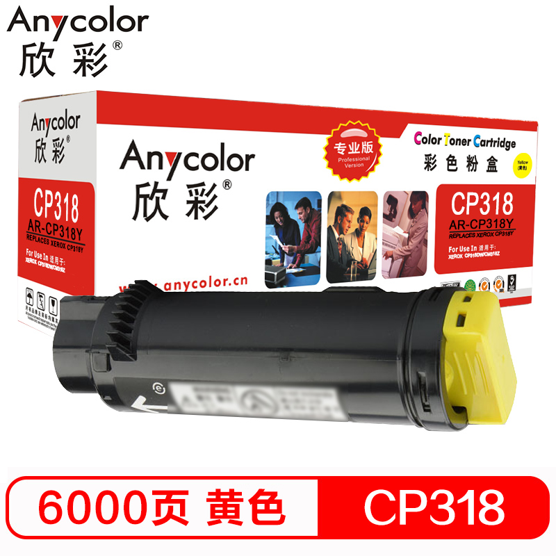 欣彩 CP318粉盒 专业版 AR-CP318Y黄色 6K适用施乐CP318DW CM318Z CT202616 墨粉筒高清大图
