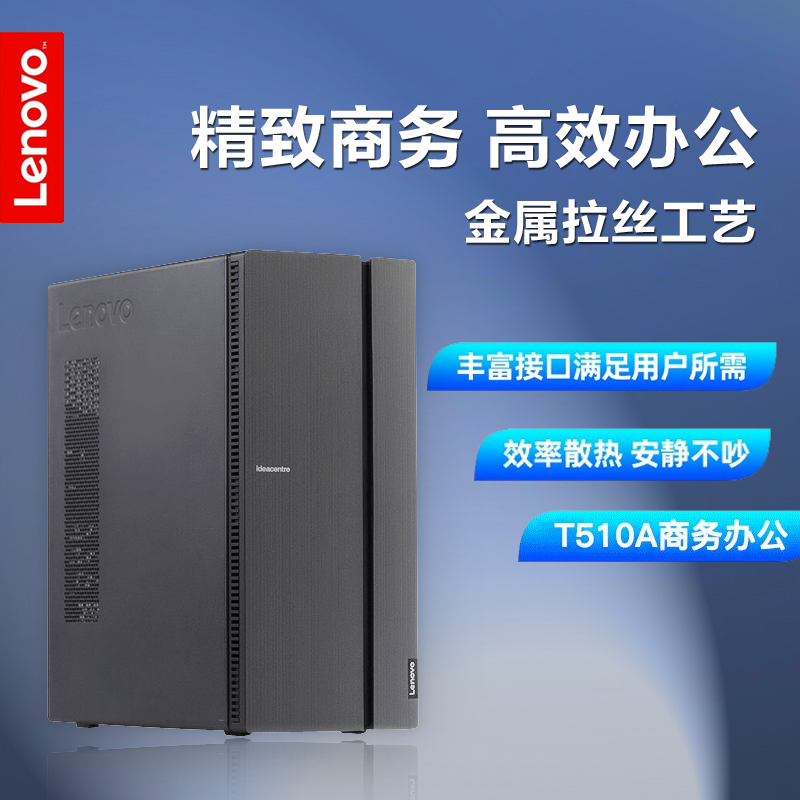 联想(Lenovo)擎天T510A 九代酷睿 (i7-9700F 16G 1T+256G 独显 WIFI) 主机 商务办公学习个人家用企业采购台式机电脑