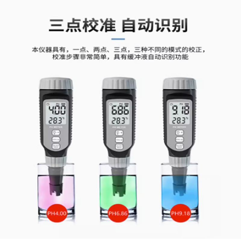 PH测试笔酸碱度计 彩屏USB充电款 PH828+