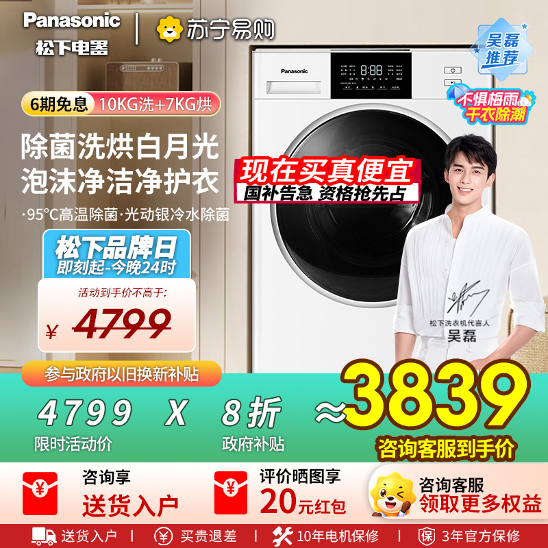 松下洗衣机XQG100-NDVAE