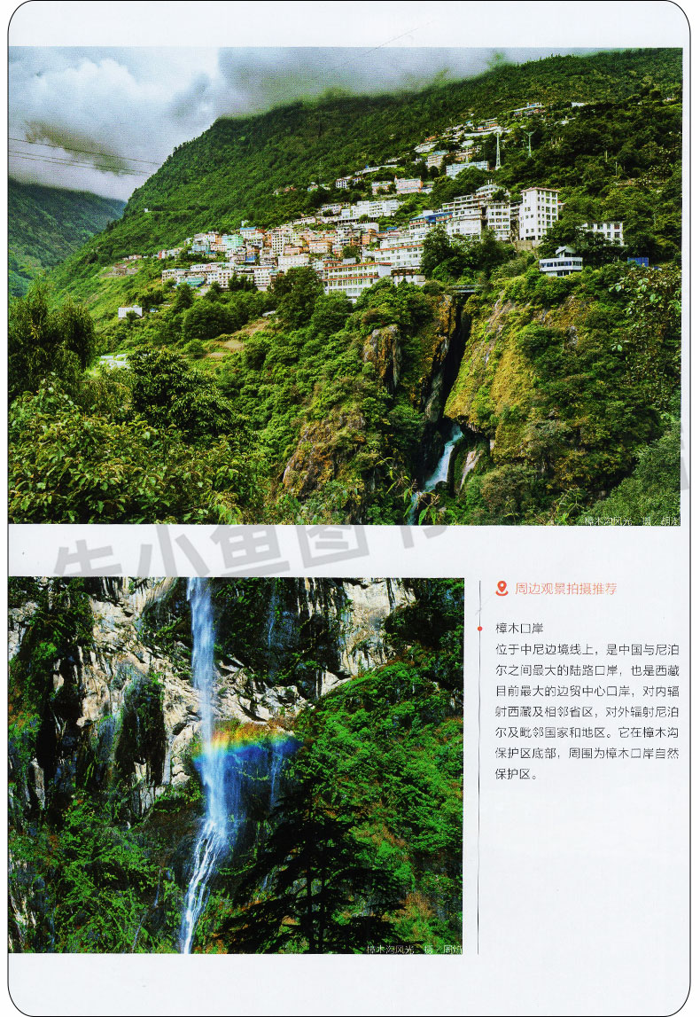 发现西藏 [正版]全8册中国国家地理发现系列100个观景拍摄地 西藏/四川/内蒙古/广东/宁夏/青海 地道风物入藏八线再高清大图