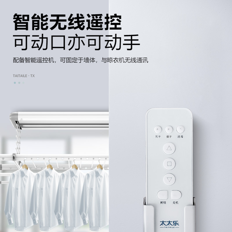 太太乐HTD系列遥控消毒烘干电动晾衣架照明高光白 HTD-A01XH(高光白)