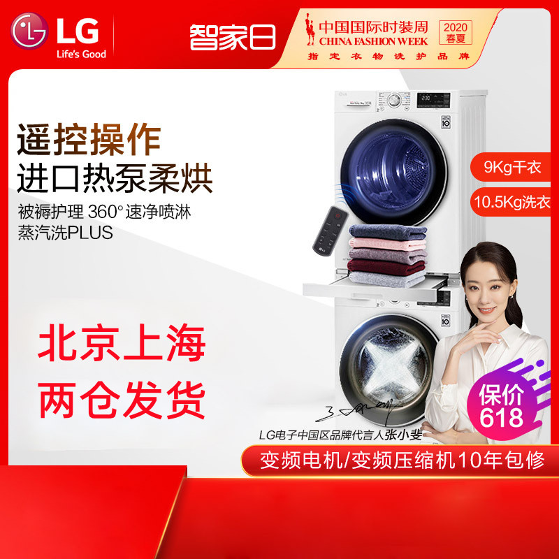 LG洗烘套装 原装进口热泵式烘干机+滚筒速净喷淋10.5公斤RC90V9AV2W+FLW10G4W白色干洗洗烘套装组合高清大图