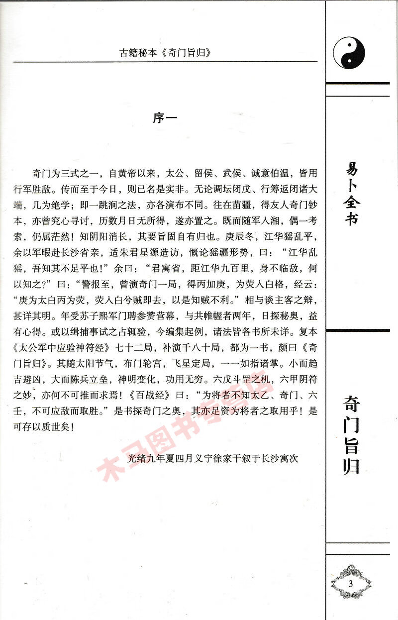 奇门旨归 朱浩文著正版易卜全书奇门占验实例飞盘奇门遁甲秘笈御定奇门宝鉴玄机赋烟烟波钓叟歌