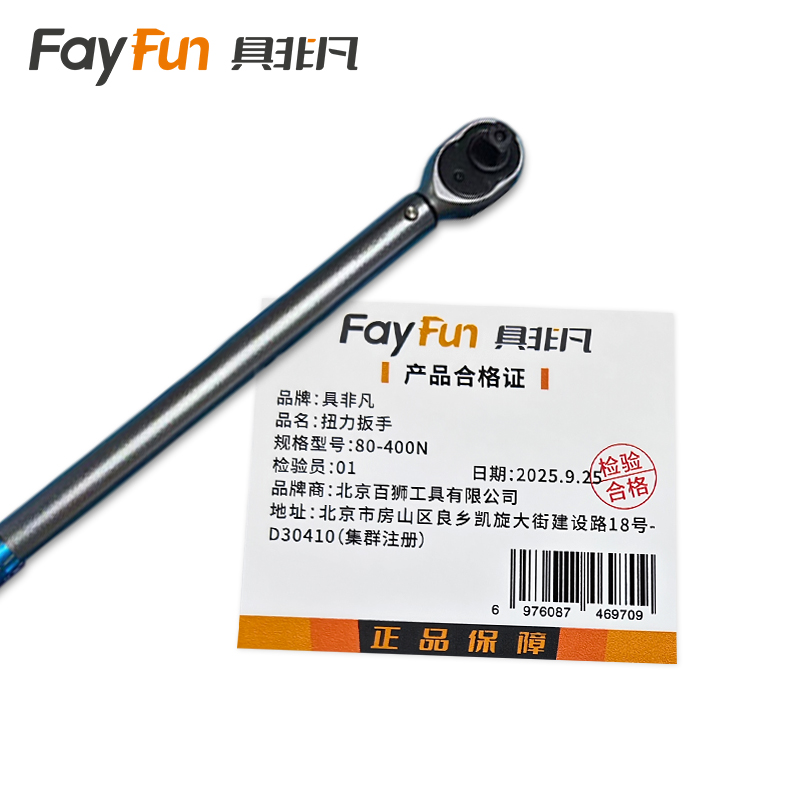 具非凡 扭力扳手 80-400N把高清大图