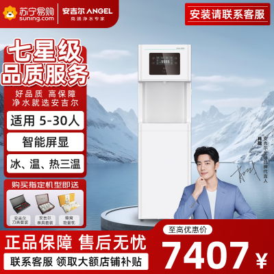 安吉尔净水器办公室饮水机纯水机RO反渗透直饮水机加热一体机AHR2910-0820K1D b净水设备开水机